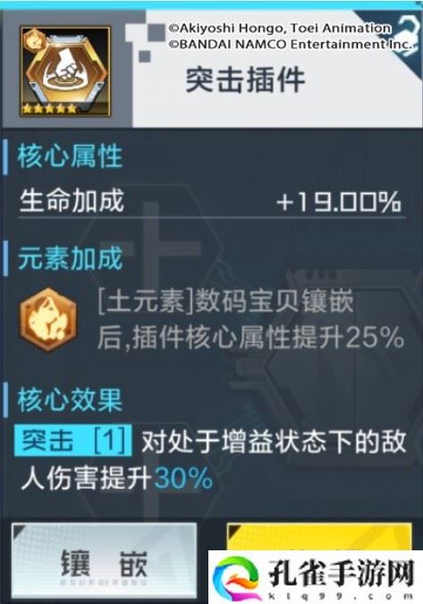 数码宝贝新世纪核心插件效果是什么