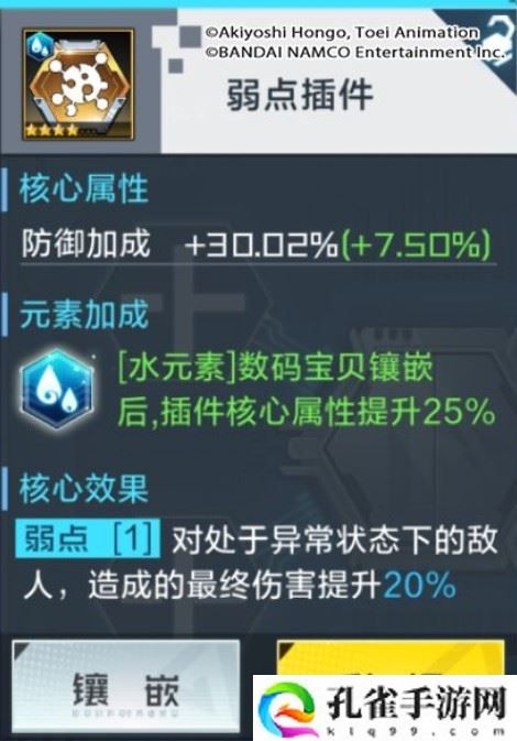 数码宝贝新世纪核心插件效果是什么