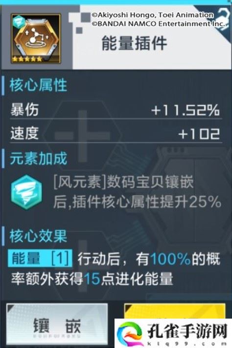 数码宝贝新世纪核心插件效果是什么