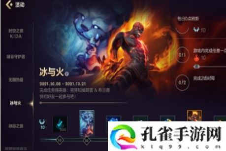 英雄联盟手游冰与火活动第二天任务怎么做