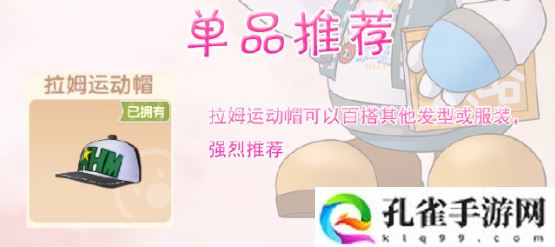 摩尔庄园运动拉姆套装怎么获得