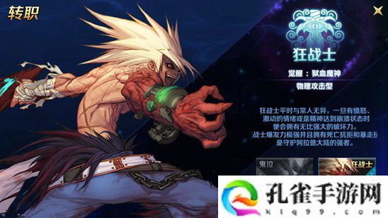 地下城与勇士手游鬼剑士转职选哪个职业好