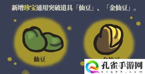 江南百景图仙豆和金仙豆怎么使用