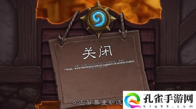 炉石传说为什么要重新实名认证