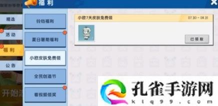 迷你世界小欧皮肤激活码是什么