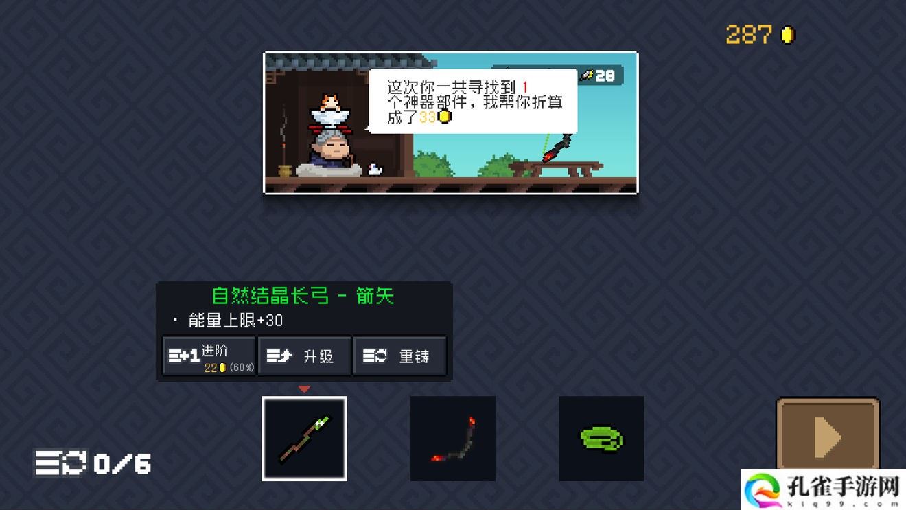 元气骑士古大陆的神器配件是什么