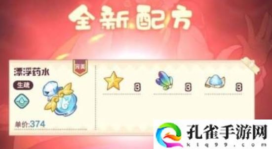 诺弗兰物语漂浮药水配方是什么