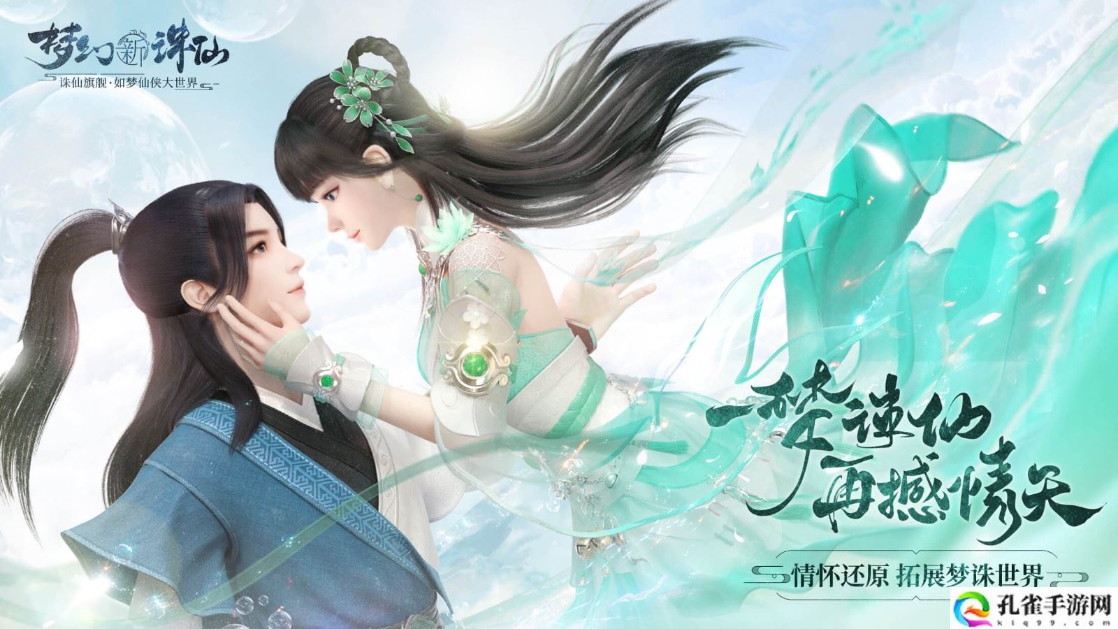 梦幻新诛仙吞噬鲲鸱吻化身怎么获得