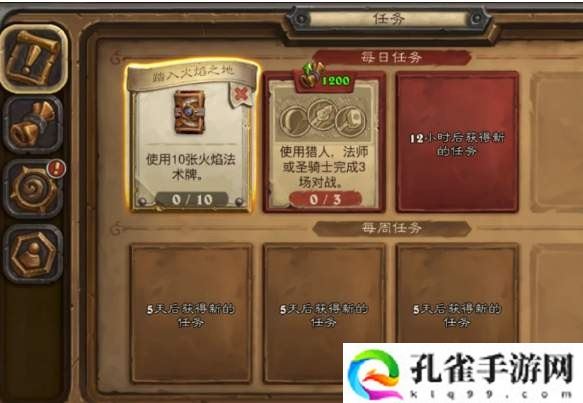 炉石传说踏入火焰之地任务怎么做