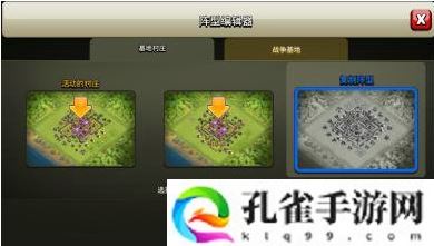 部落冲突如何复制其他玩家的阵型图-阵型图复制方法介绍