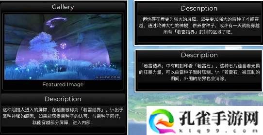原神若雷结界怎么解除