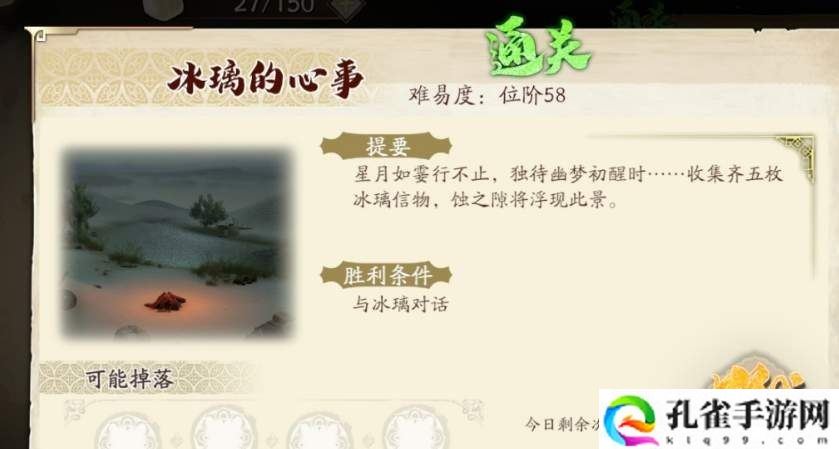 天地劫幽城再临冰璃的心事怎么选择