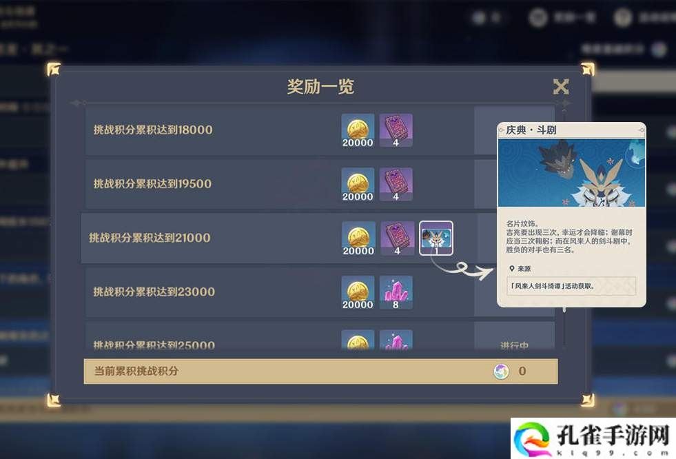 原神风来人剑斗绮谭活动怎么玩