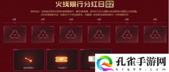 CF火线大银行活动地址在哪