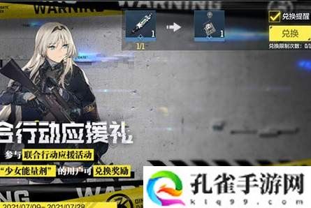 使命召唤少女能量剂怎么获得