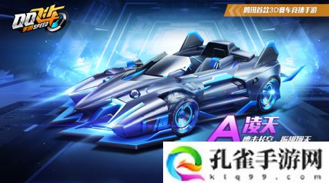 QQ飞车手游A车凌天怎么获取