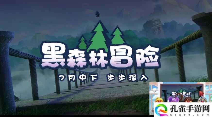 摩尔庄园全新区域黑森林夏日奇遇活动内容是什么