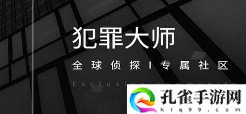犯罪大师重生案件真相是什么