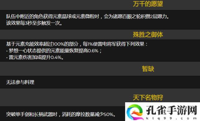 原神雷电将军怎么搭配圣遗物