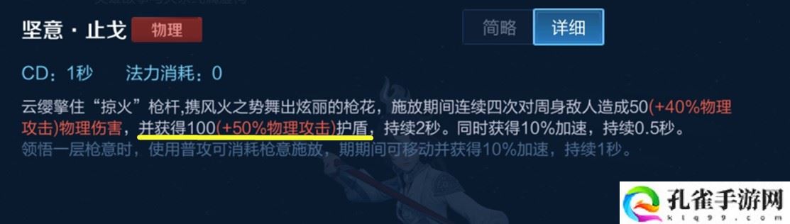 王者荣耀云缨怎么样