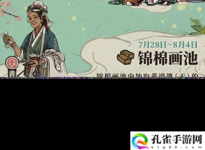 江南百景图锦棉黄泥画池活动是什么