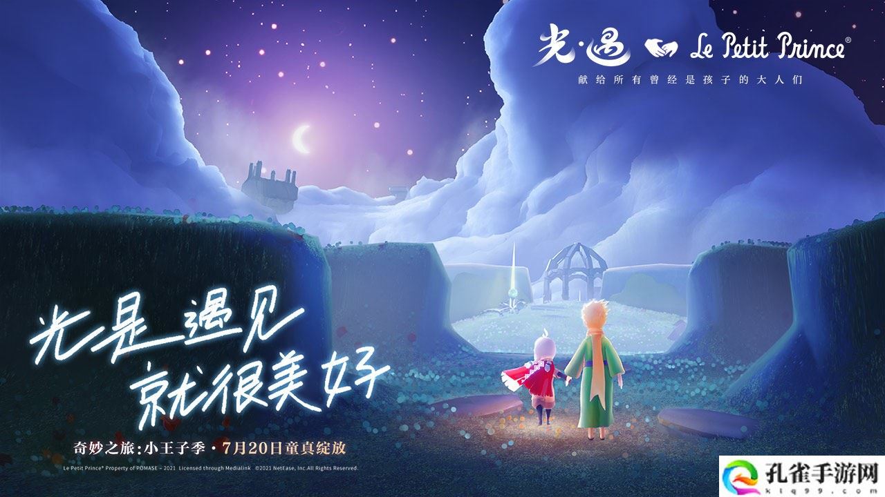 光遇7.20每日任务怎么做