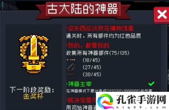 元气骑士古大陆的神器金奖杯怎么获得