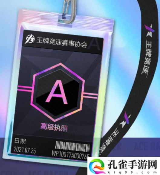 王牌竞速A及S驾照怎么通过