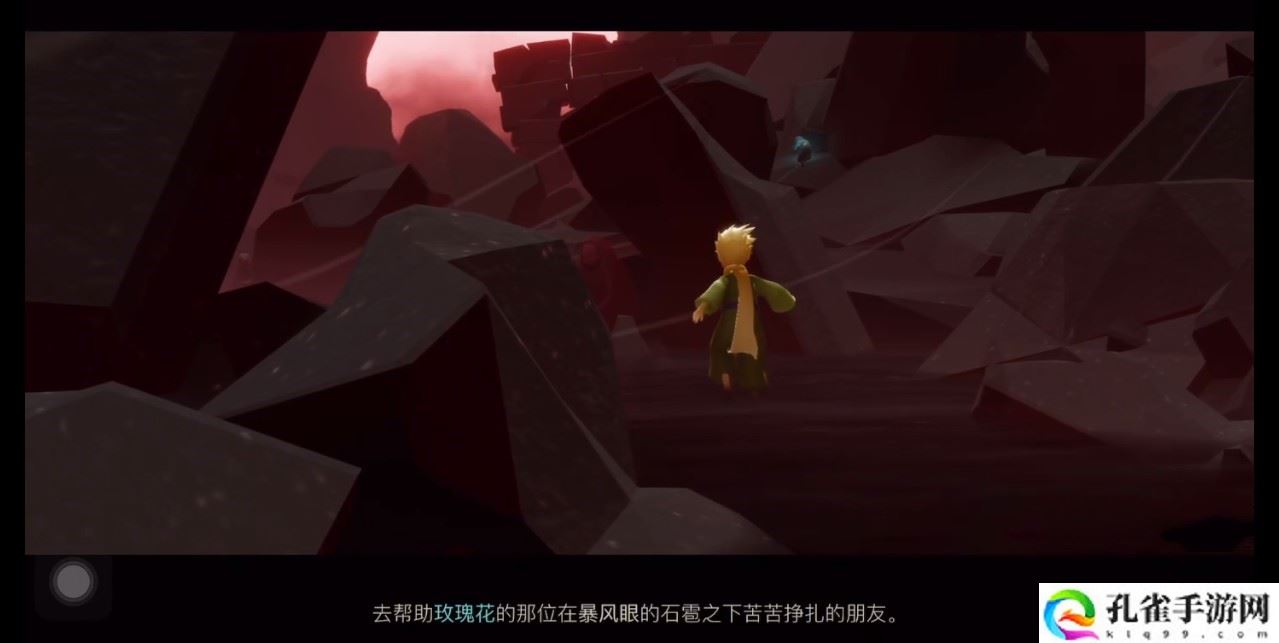 光遇怎么帮小王子解除石化