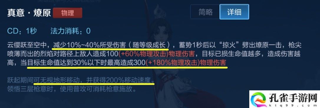 王者荣耀云缨怎么样