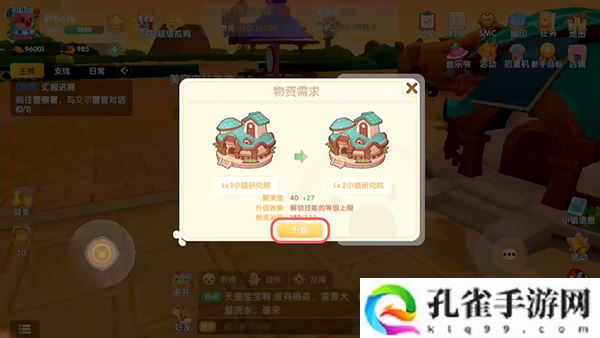 摩尔庄园小镇研究院怎么升级