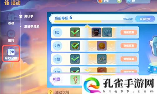 摩尔庄园薄荷套装怎么获得