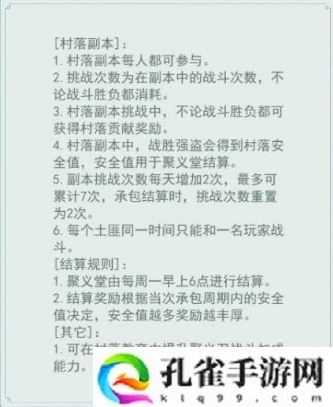 江湖悠悠村落巡逻怎么玩