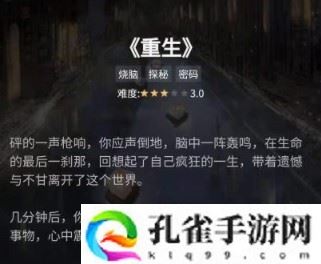 犯罪大师重生案件真相是什么