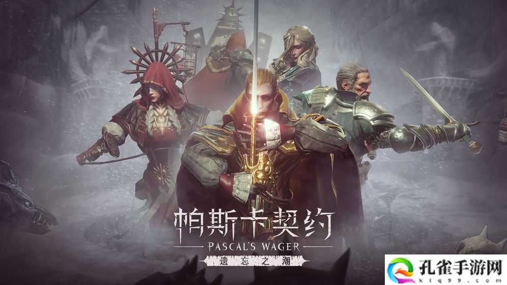 帕斯卡契约秘窟隐藏宝箱在哪里-帕斯卡契约秘窟位置大全