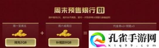 CF火线大银行活动地址在哪