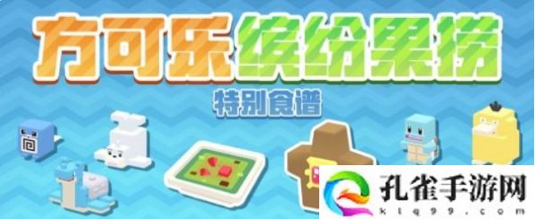 宝可梦大探险热水海星星配方是什么