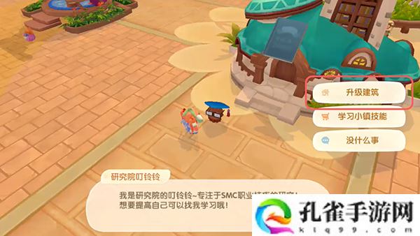 摩尔庄园小镇研究院怎么升级