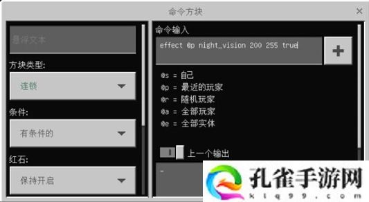 我的世界透视指令代码怎么开启