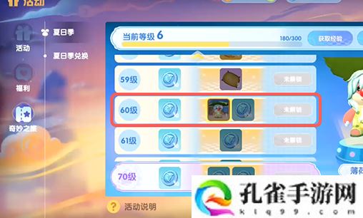 摩尔庄园薄荷套装怎么获得