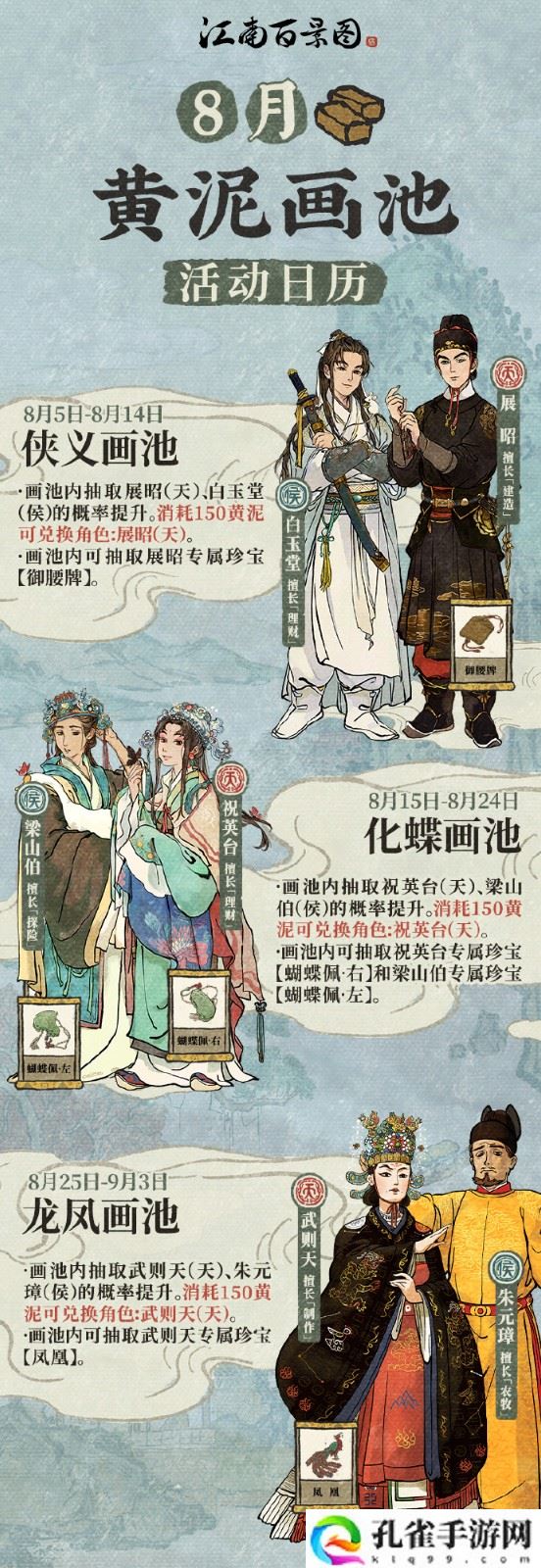 江南百景图8月黄泥画池活动是什么