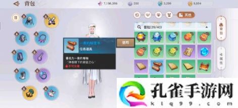 天谕手游苏澜寻宝任务流程是什么