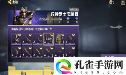 使命召唤手游斥候宝箱多少钱