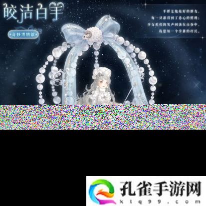 奇迹暖暖手游皎洁白羊套装怎么获取