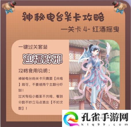 奇迹暖暖神秘电台红酒摇曳怎么搭配