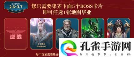 逆战银河战舰手游逆战集boss卡怎么玩