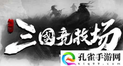 三国竞技场最强阵容怎么搭配