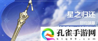 原神单手剑试作斩岩奖励怎么免费领取