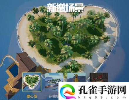 和平精英爱心摩天轮怎么乘坐