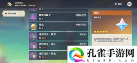 原神秘宝迷踪活动商店奖励怎么兑换